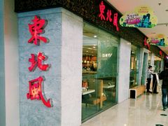 android_upload_pic-东北风(江北万达店)
