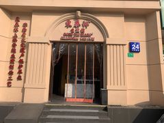 -东泰祥生煎馆(重庆北路店)