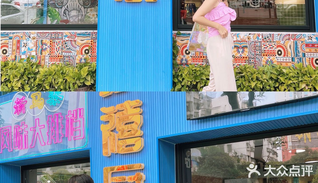 新会小城故事 泰国情怀东南亚风味小餐馆