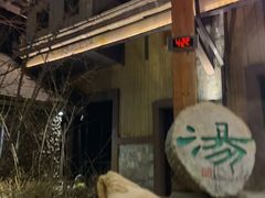 -汉拿山温泉度假酒店