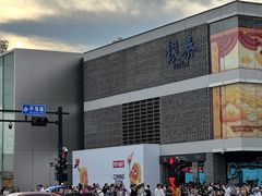 -杭州湖滨in77