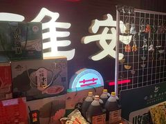 -老淮安·淮安菜(周恩来纪念馆店)