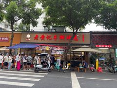 -老黄记手撕烤兔(玉林街店)