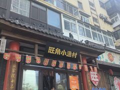 门面-旺角小渔村(二马路店)