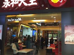 门面-永和大王(杨高中路店)