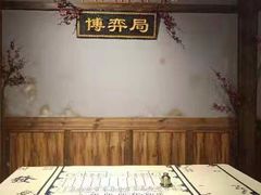 -MAX伯爵沉浸式超级游戏体验馆·实景桌游·剧本杀(小时代店)