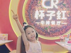 -杯子红牛排(创意产业园店)