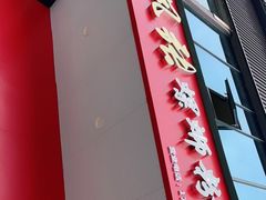 门面-凤张螺蛳粉·爽口粉(跃进路总店)