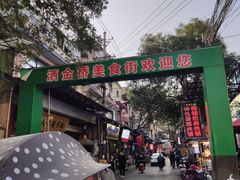 -马文章胖子甑糕(洒金桥店)