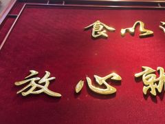 -护国寺小吃(地安门店)