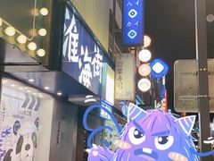 -留香花园(淮海街商业街店)