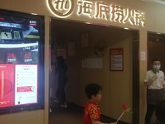 门面-海底捞火锅(石厦时代广场店)