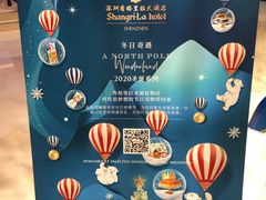 -深圳香格里拉酒店