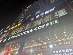 门面-星巴克(武汉欧利新天地店)