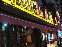 门面-有奴思烤肉·清真(正宁路店)