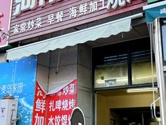 -麦岛和润农贸市场