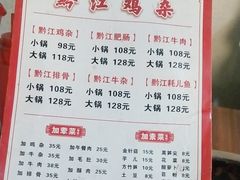 -黔江鸡杂火锅(红星路一段)