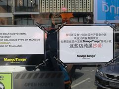 -Mango Tango