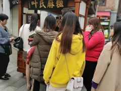 -叶氏麻糍(鼓浪屿店)