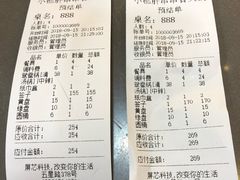 账单-小郡肝串串香(北蔡店)