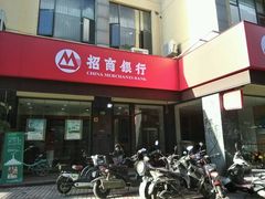 -招商银行(上海三林支行)