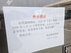 -轻武器博物馆