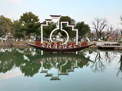 -西溪国家湿地公园