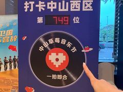 -中山喜来登酒店