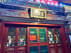 -富华斋饽饽铺·宫廷糕点·伴手礼(护国新天地店)