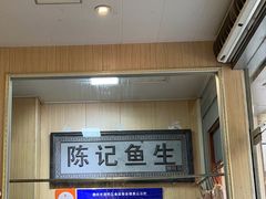 -官塘陈记鱼生·潮汕砂锅粥·牛肉火锅(潮枫路总店)