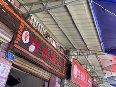-赵伍面庄(松石大道店)