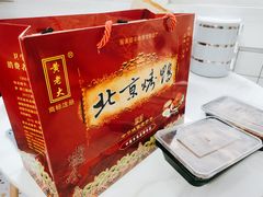-黄老大北京烤鸭(永叔路店)