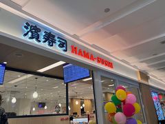 -滨寿司(新街口中央商场店)
