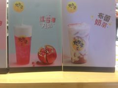 -丸摩堂鲜果茶(万年场店)