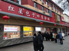 -石饮红星包子(中山路店)