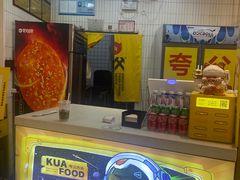 -夸父炸串(金桥国际广场店)