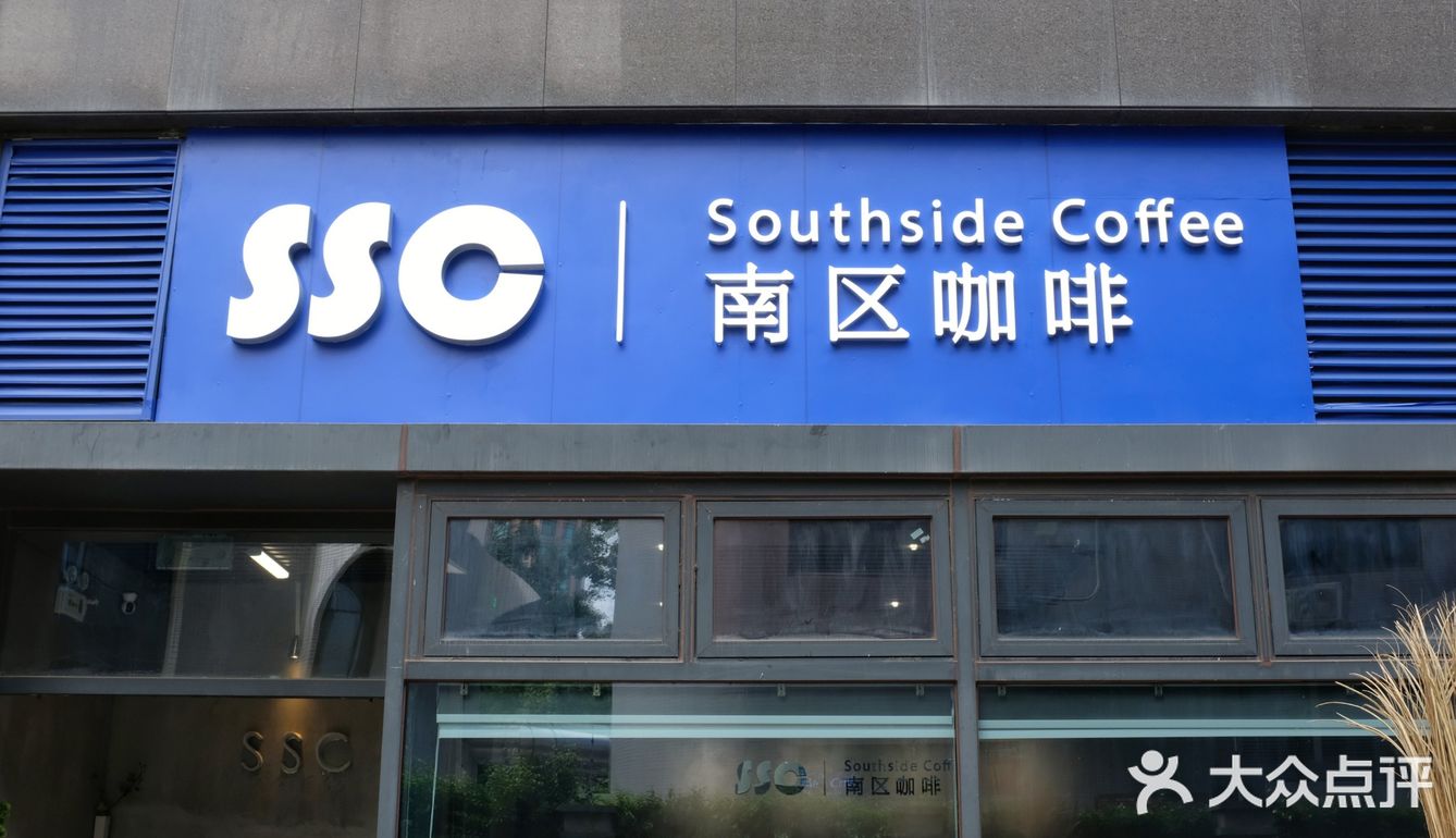 南京开来的咖啡店