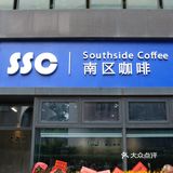 南京开来的咖啡店