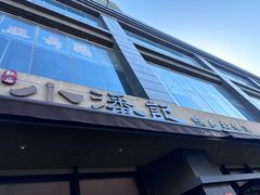 -小潘记鸭血粉丝汤