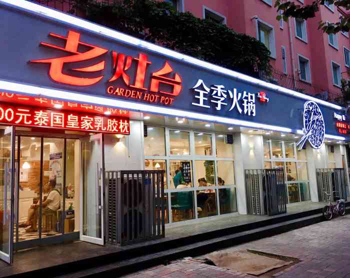 老灶台全季火锅(三台子店)-"超级好吃服务超级好特别辣,停车方便,「了