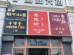 门面-萨莉亚意式餐厅(护国新天地店)