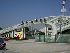 -石家庄市植物园