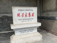 -张学良旧居陈列馆