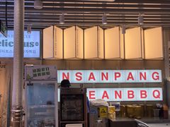 -安又胖韩国烤肉(泰达永旺店)