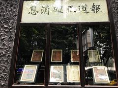 -新华日报营业部旧址
