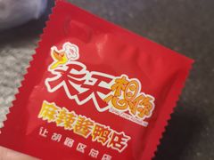 -天天想你鸭货脖店(阳光乘风休闲购物广场店)