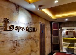-南国丽人美容会所