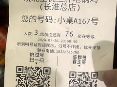 -皖北巫氏三胖地锅鸡(长淮总店)