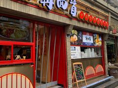 门面-再回首(西关木塔巷店)