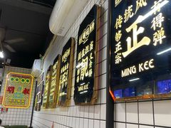 -西关明记肠粉(荔枝湾店)
